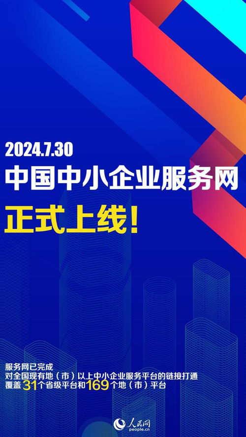 中國中小企業服務網正式上線，聯合發布60億元福利包支持上海企業網絡技術服務